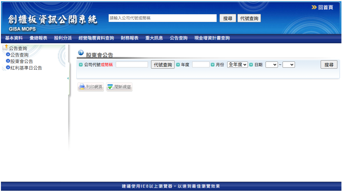 創櫃板資訊公開系統步驟1