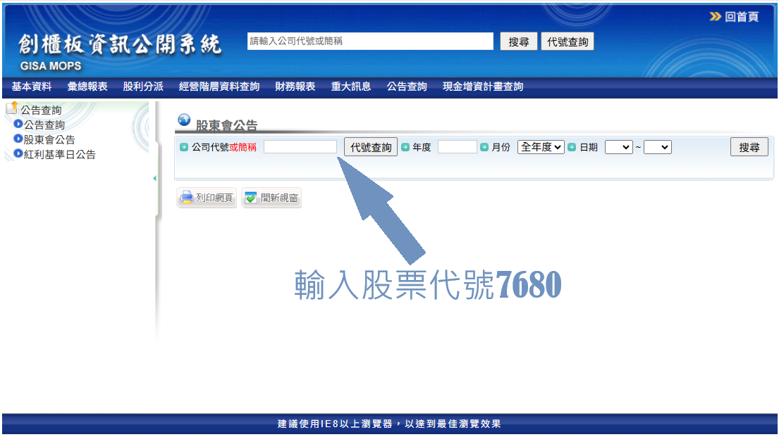 輸入股票代號7680