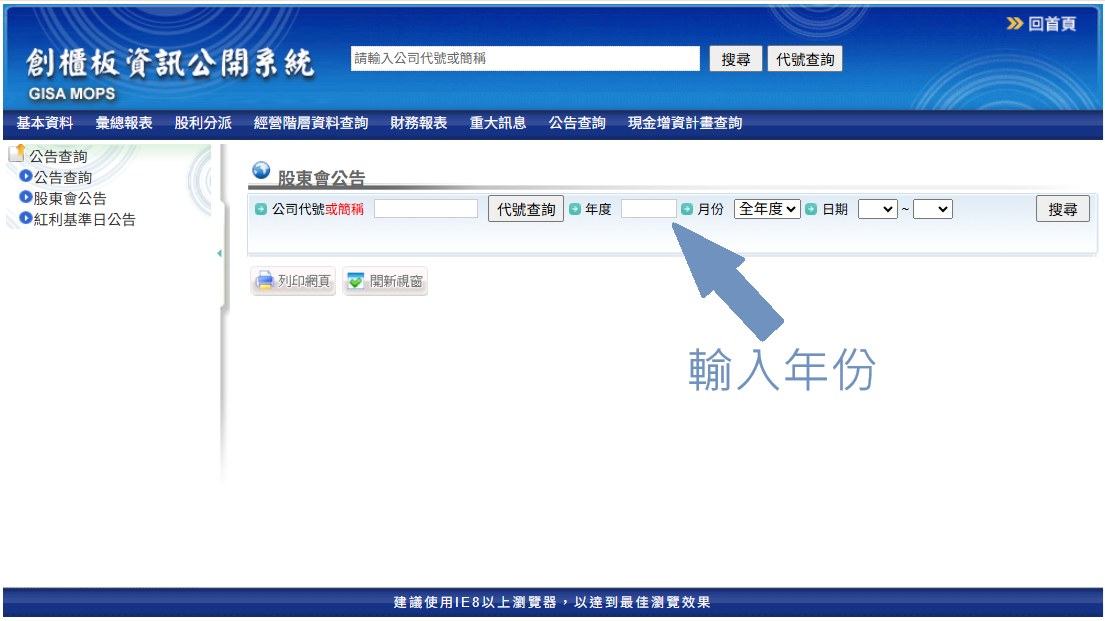 輸入年份查詢
